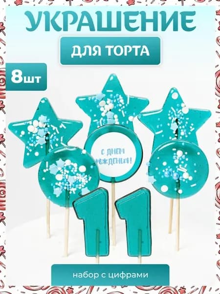 Украшения для торта. Цифра 11