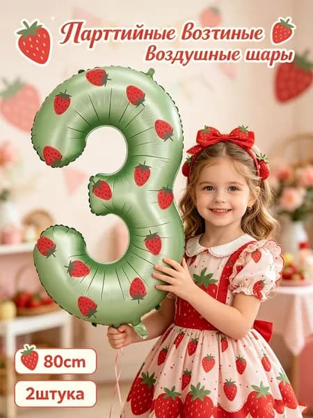 Клубничная вечеринка, набор воздушных шаров.