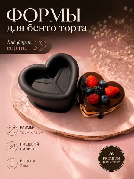 Форма для бенто торта