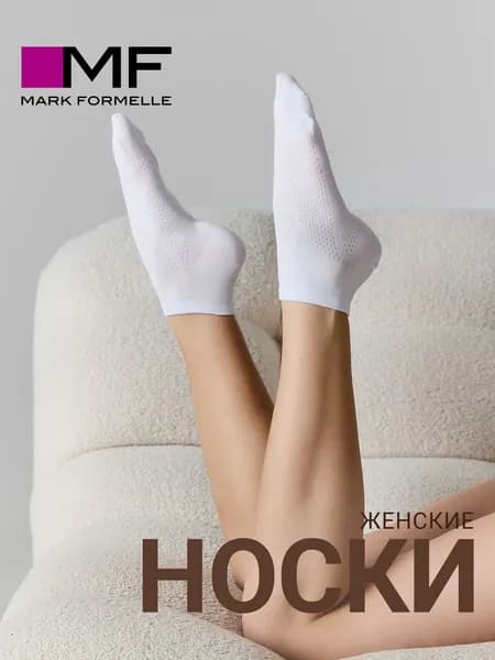Носки Mark Formelle женские короткие базовые спортивные бамбук, 1 пара
