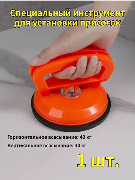 Специальный монтажный инструмент на присоске, демонтаж и установка встроенного потолка, ремонт вмятин на автомобиле, подходит для всех видов гладких плит, керамики и стекла и т.д., 2 шт.