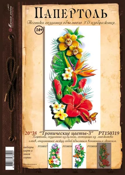 Папертоль "Тропические цветы -3" 20*38см." - РТ150319, Магия Хобби. Карты для изготовления 3D картин, для домашнего декора