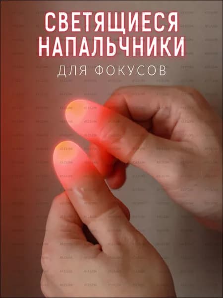 Аксессуар для фокусов
