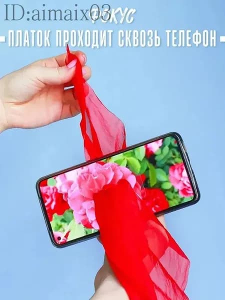 Фокус - Платок проходит сквозь телефон