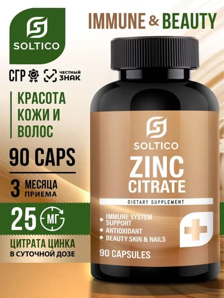 Цинк Цитрат 90 капсул 450 мг Soltico Миофарм. Витамины для волос, кожи и ногтей. БАД иммуномодулятор