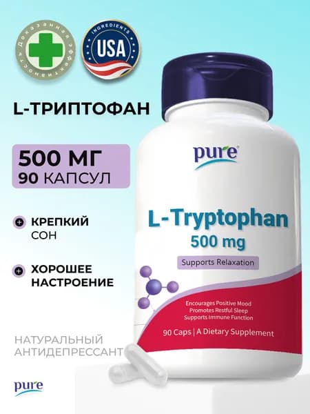 Триптофан для сна, от стресса, тревоги, нервов