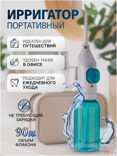 Набор современных портативных механических ирригаторов для полости рта используется в путешествиях и дома без подзарядки.