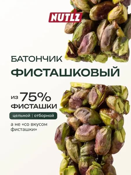 Ореховые батончики фисташка 3шт