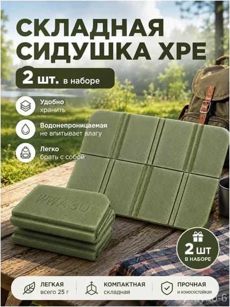 Портативный складной походный коврик для сидения 2 шт, водонепроницаемый легкий сиденье для пикника, пляжа, туризма и отдыха на природе