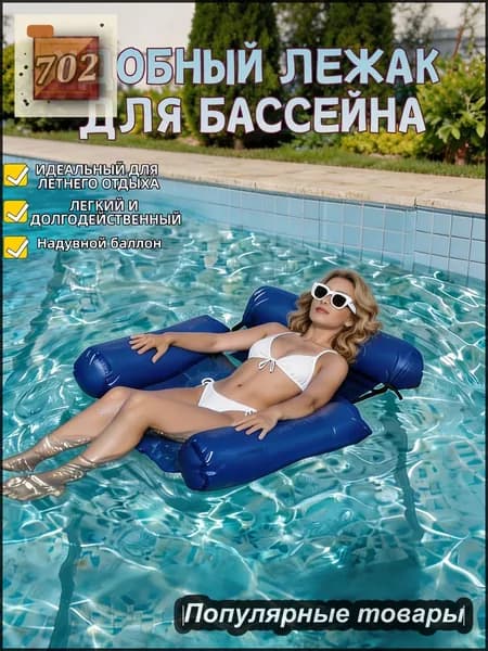 Надувное водное кресло для отдыха, плавающая кровать, гамак, складная спинка двойного назначения, плавающий ряд