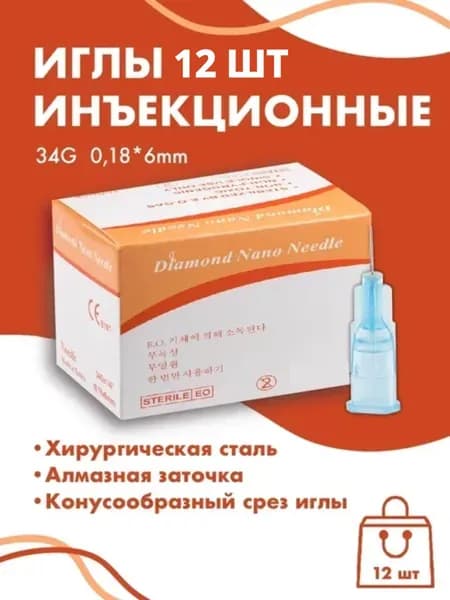 Иглы для мезотерапии инъекционные 34G x 6 мм 12 шт