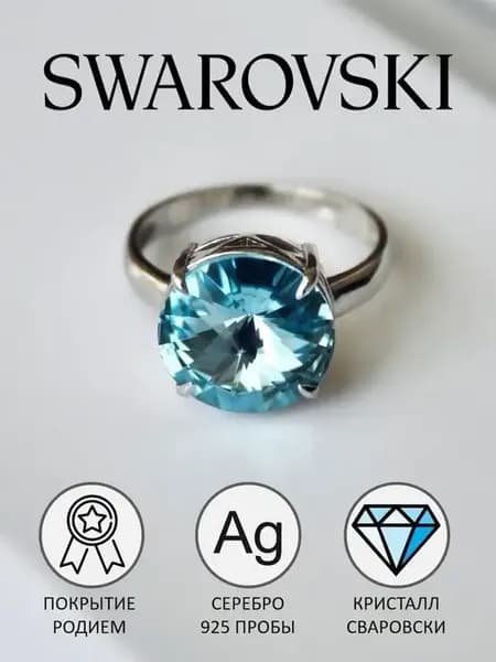 Ювелирное серебряное кольцо с камнем Swarovski серебро 925