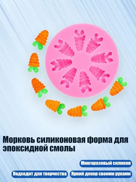Морковь силиконовая форма для эпоксидной смолы, - 4