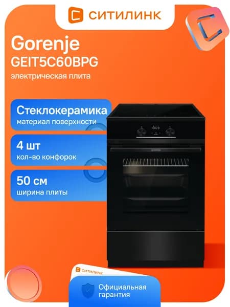Плита Электрическая Gorenje GEIT5C60BPG черный
