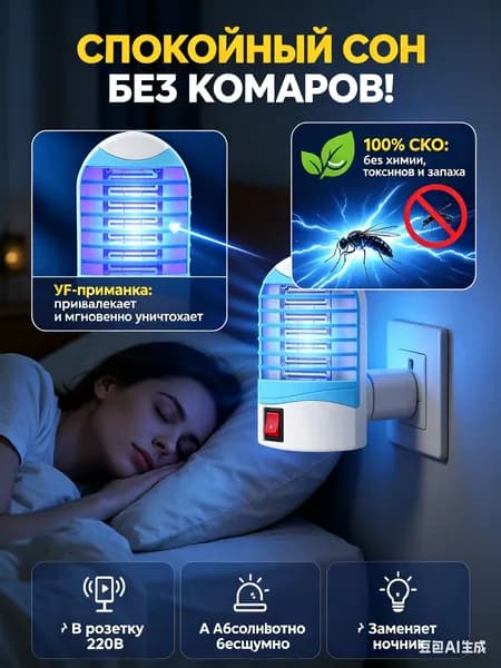 фумигатор от комаров, УФ-лампа от насекомых в розетку - антимоскитная ловушка от мух, бесшумный фумигатор ночник для дома и спальни.