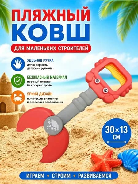 Мини пляжные игрушки для детей, лопатка для копания песка на море,24,5 x 9,5 x 9 см (9,6 x 3,7 x 3,5 дюйма)