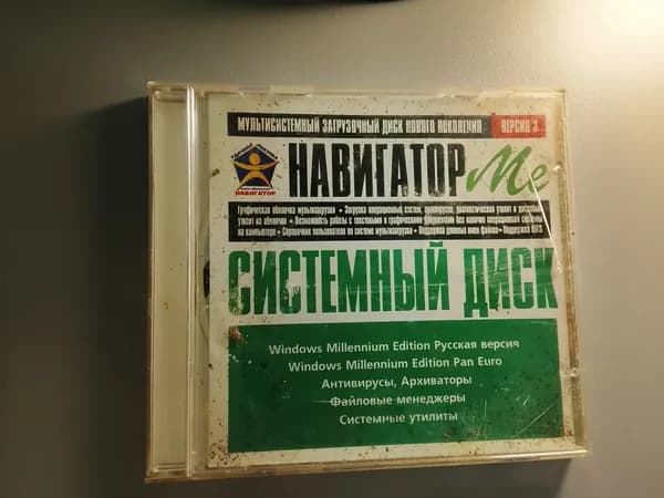 Диск с винтажной игрой для слабого ПК Навигатор Me