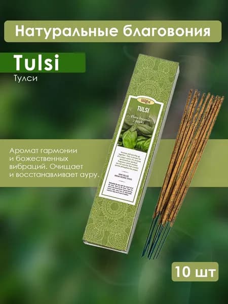 Тулси - ароматические палочки Tulsi Ааша Хербалс, 10 шт.