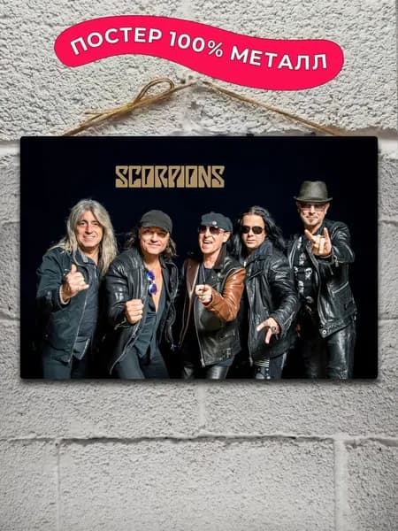 Постер "Scorpions", 30х20 см