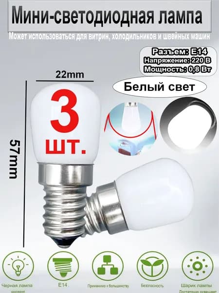 Лампочка, 0.8 Вт, 3 шт.
