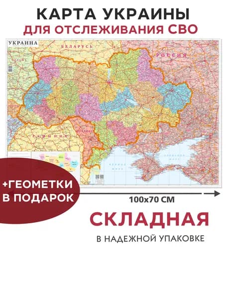 Карта Украины складная