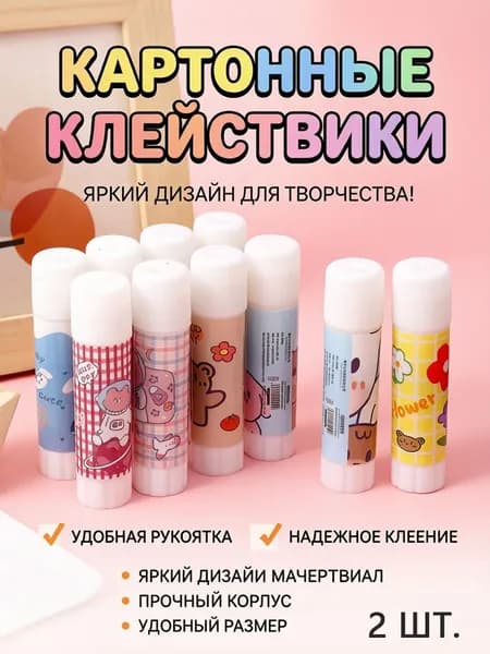 Клей канцелярскийдля скрапбукинга 2 шт., 21 мл./ 21 г.