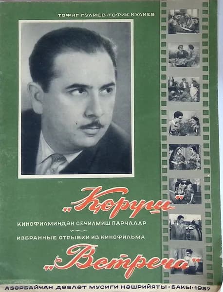 Избранные отрывки из кинофильма "Встреча"
