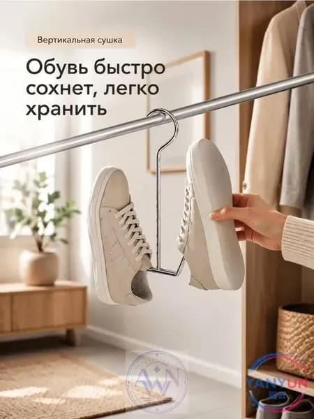 Сушилка для обуви