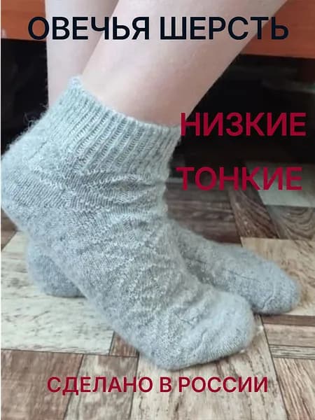 Носки женские Носки шерстяные, 1 пара