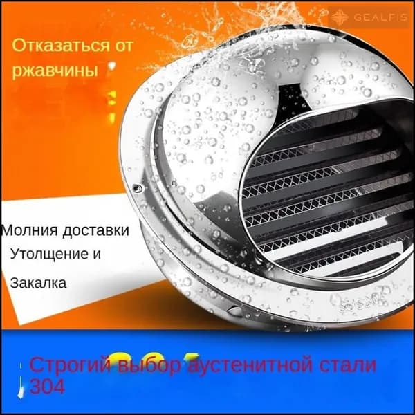 Выход стенной металлический с решеткой и сеткой, D100mm, 304 нержавеющей стали