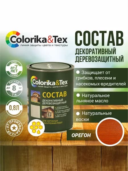 Пропитка для дерева алкидная Colorika&Tex для наружных и внутренних работ Орегон 0.8л. (Натуральный воск и льняное масло. Защита от грибков, синевы и насекомых)