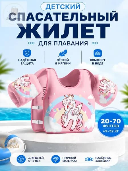 Спасательный жилет, размер: 24-35