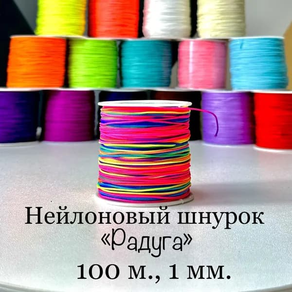 Шнур, шпагат для вязания