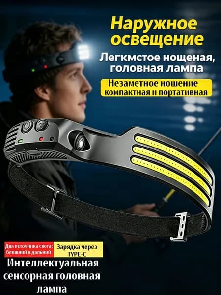 Фонарь налобный аккумуляторный, фонарик мощный, 5 режимов работы