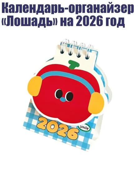 Календарь