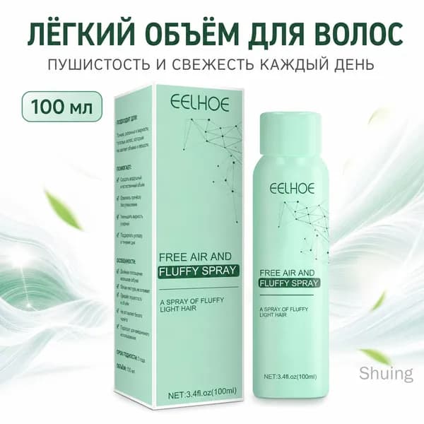 Спрей для укладки волос