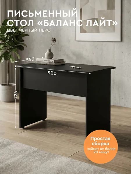 Comfort Avenue Стол деревянный в кабинет "Баланс Лайт" 90х55 Черный неро