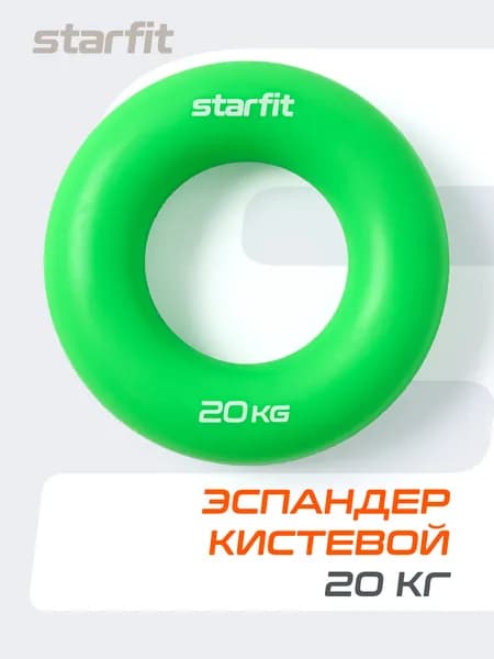 Starfit Эспандер , 1 шт, 20 кг
