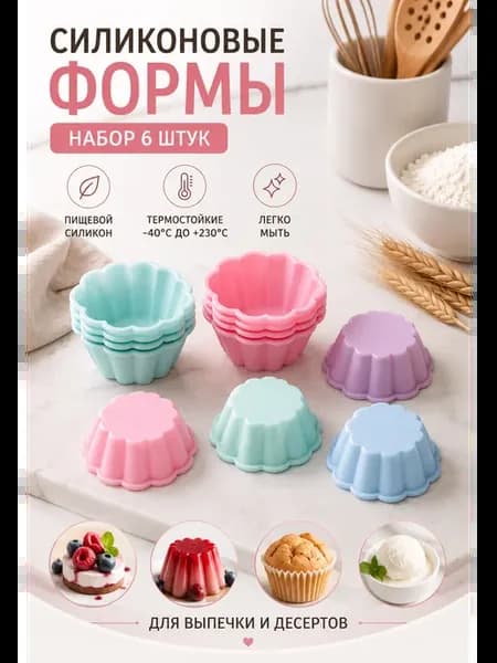 Силиконовые формы