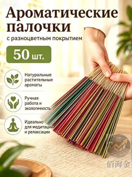 Бамбуковые ароматические палочки для дома, 50 шт., разноцветные, ручной работы