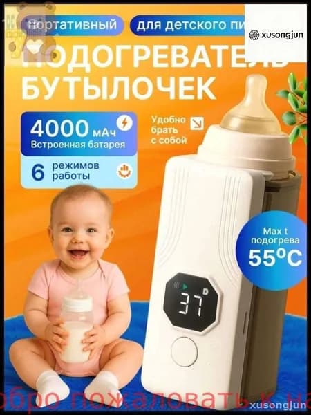 Подогреватель для бутылочек портативный.