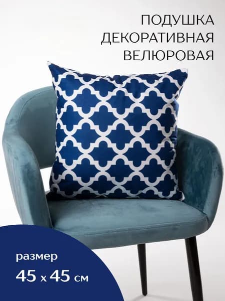 Подушка декоративная 40x40 см