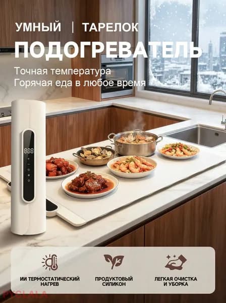 Коврик для подогрева еды силиконовый с таймером и регулировкой температуры 600 380 мм RCB-B2