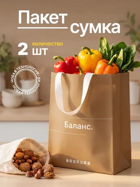 Сумка-шоппер хозяйственная, пакет многоразовый, набор 2 шт
