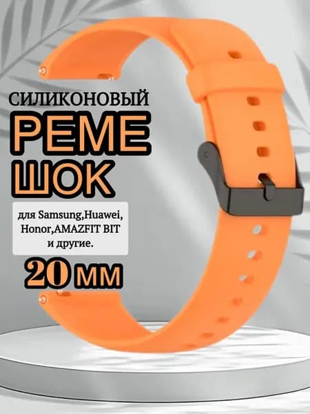 Ремешок для часов 20 мм ремень на Amazfit bip Samsung смарт