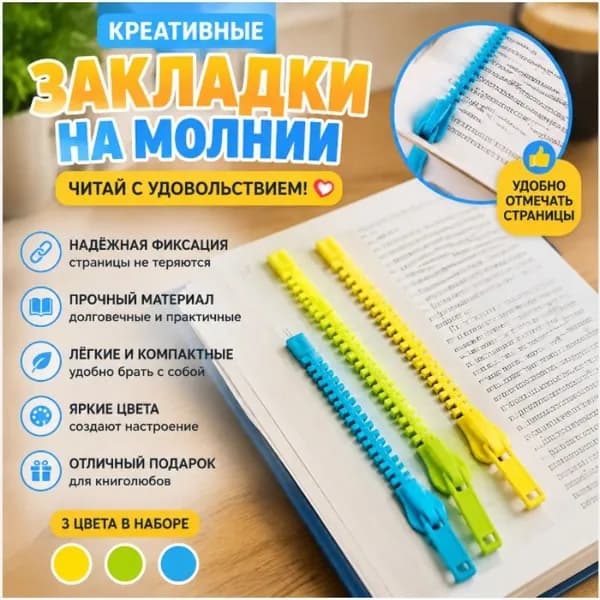 Закладка