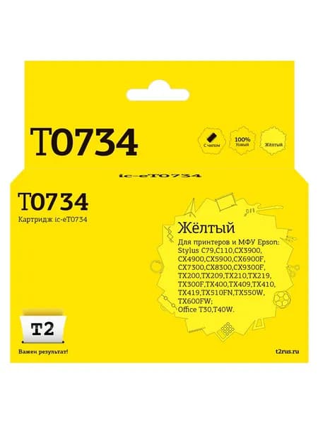 Струйный картридж T2 IC-ET0734 для Epson Stylus C79, C110, CX3900, CX4900, TX200, TX209, цвет желтый
