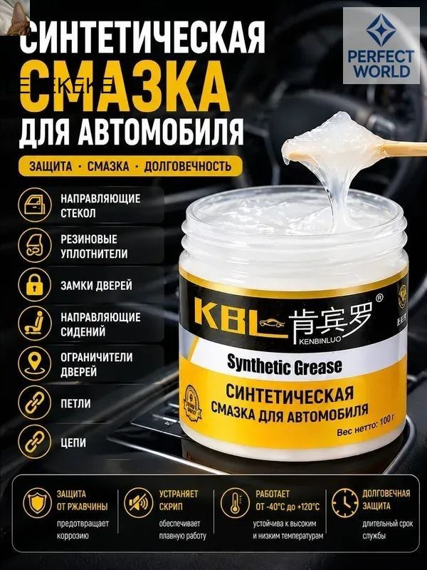 Смазка автомобильная Антифрикционная, 100 мл