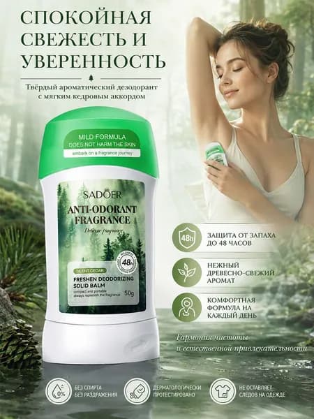 Дезодорант 50 мл