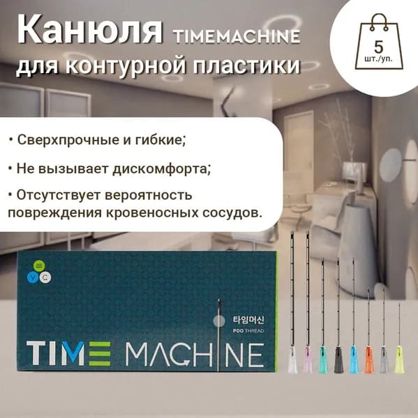 Канюли для контурной пластики 18Gх50мм 5шт